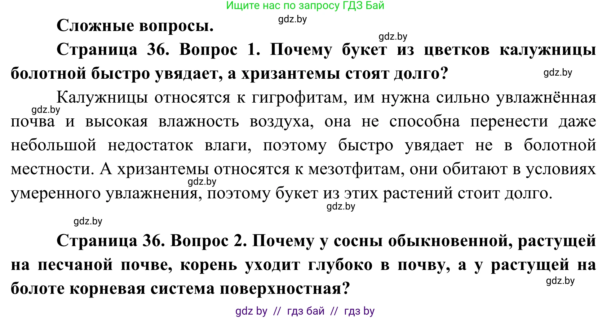 Биология, 10 класс Учебник, авторы: Маглыш Сабина Степановна, Кравченко Вячеслав Анатольевич, Довгун Татьяна Яновна, издательство Народная асвета, Минск, 2020, зелёного цвета, страница 36, Решение