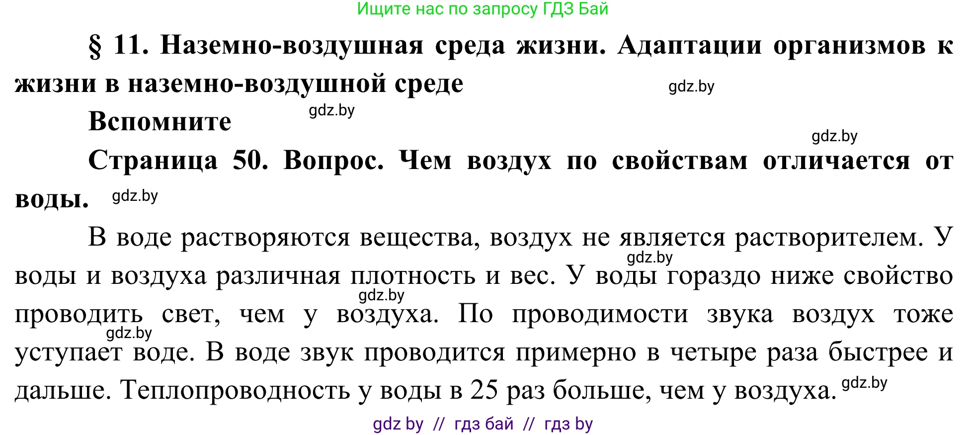 Биология, 10 класс Учебник, авторы: Маглыш Сабина Степановна, Кравченко Вячеслав Анатольевич, Довгун Татьяна Яновна, издательство Народная асвета, Минск, 2020, зелёного цвета, страница 50, Решение