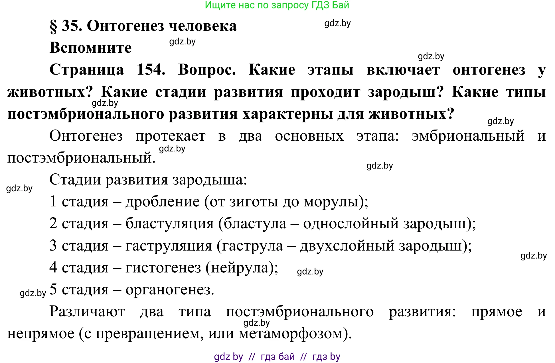 Биология, 10 класс Учебник, авторы: Маглыш Сабина Степановна, Кравченко Вячеслав Анатольевич, Довгун Татьяна Яновна, издательство Народная асвета, Минск, 2020, зелёного цвета, страница 154, Решение