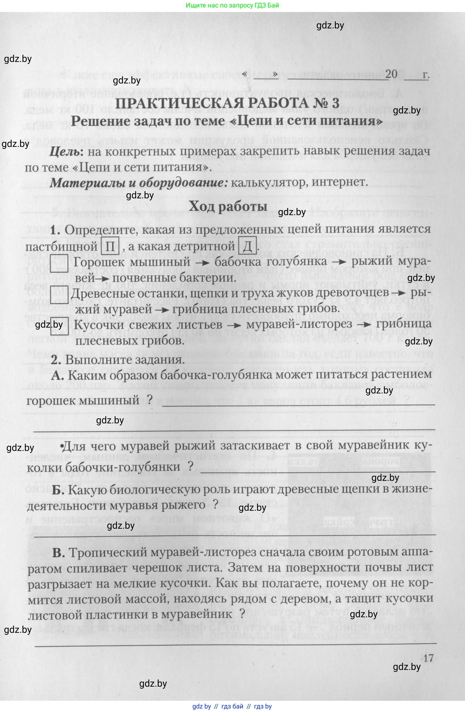 Биология, 10 класс тетрадь для лабораторных, практических работ и экскурсий, автор: Новик Ирина Михайловна, издательство Сэр-Вит, Минск, 2020, салатового цвета, страница 17
