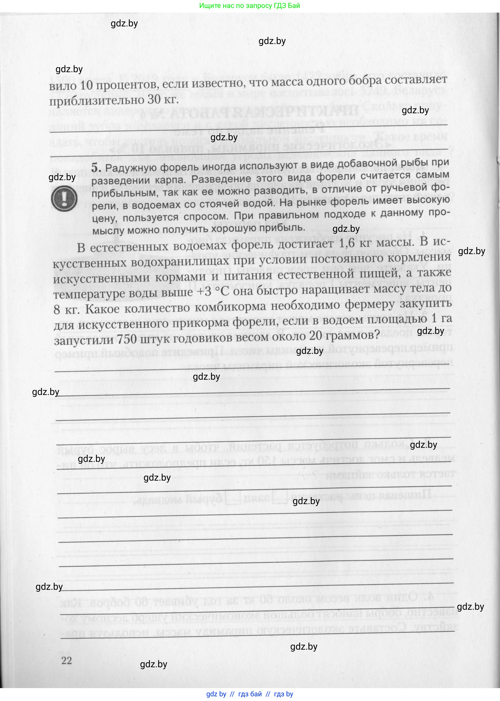 Биология, 10 класс тетрадь для лабораторных, практических работ и экскурсий, автор: Новик Ирина Михайловна, издательство Сэр-Вит, Минск, 2020, салатового цвета, страница 22