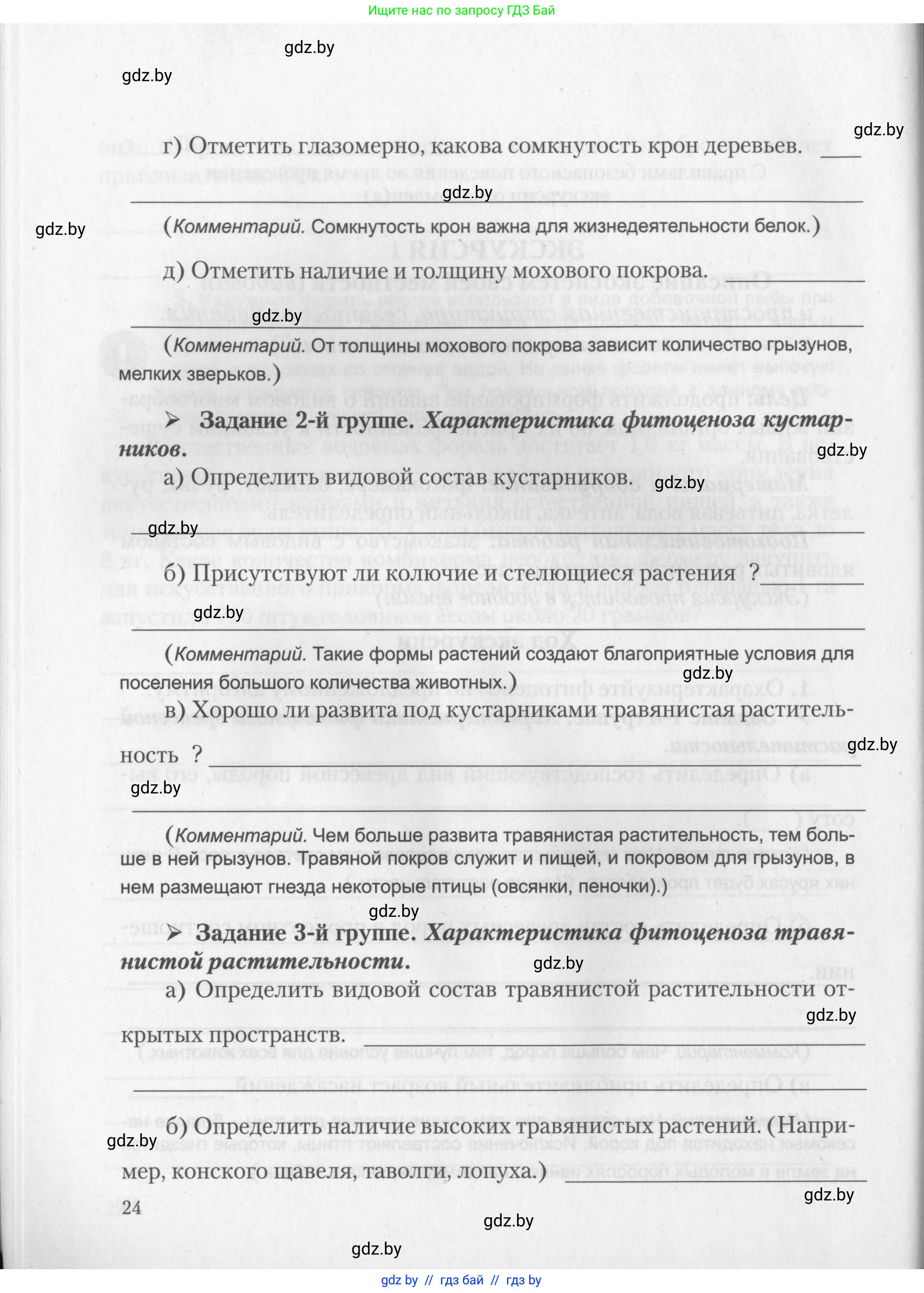 Биология, 10 класс тетрадь для лабораторных, практических работ и экскурсий, автор: Новик Ирина Михайловна, издательство Сэр-Вит, Минск, 2020, салатового цвета, страница 24