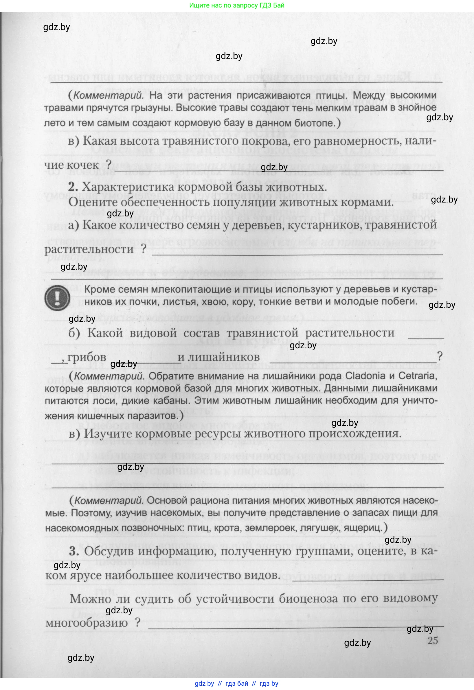 Биология, 10 класс тетрадь для лабораторных, практических работ и экскурсий, автор: Новик Ирина Михайловна, издательство Сэр-Вит, Минск, 2020, салатового цвета, страница 25