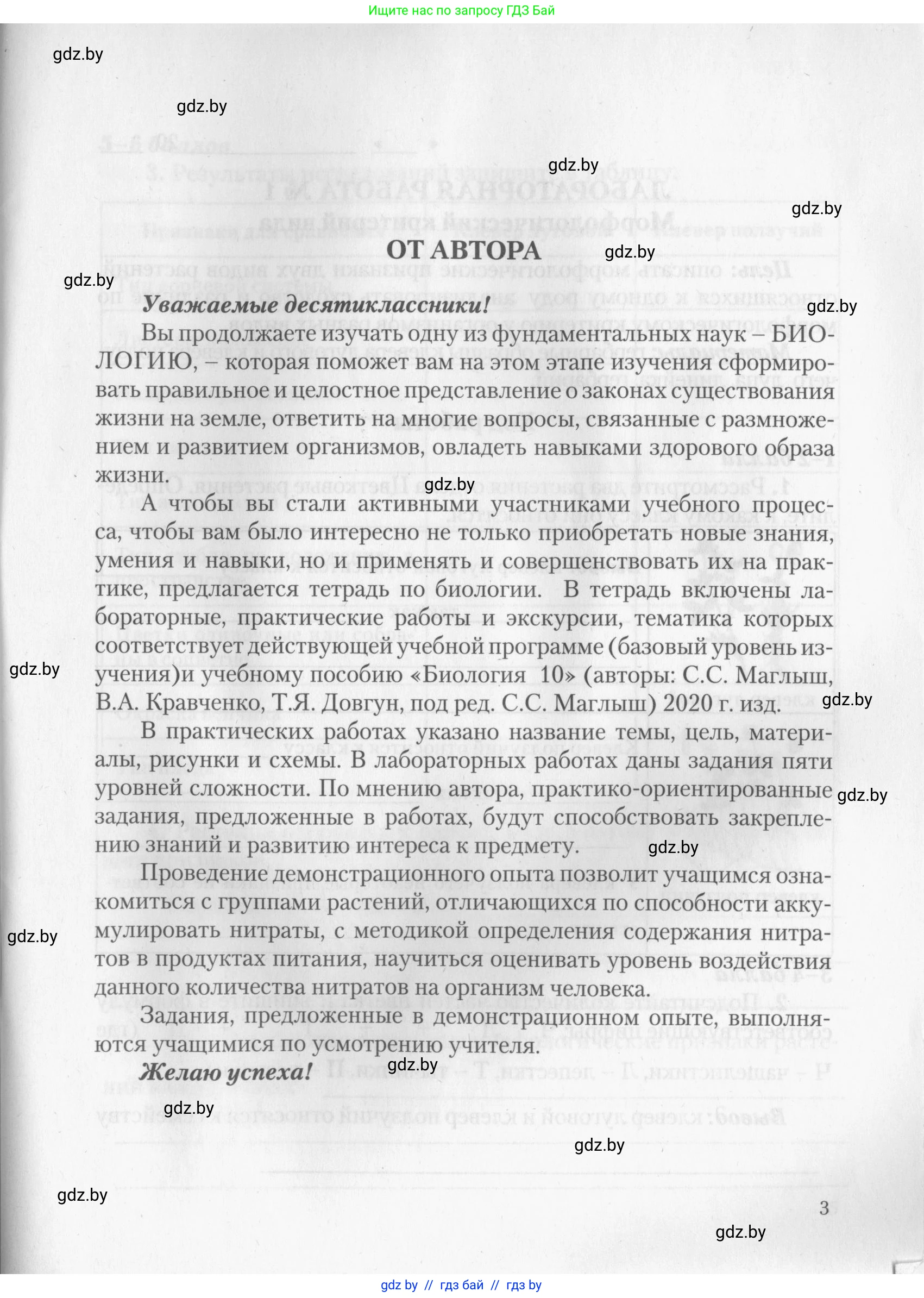 Биология, 10 класс тетрадь для лабораторных, практических работ и экскурсий, автор: Новик Ирина Михайловна, издательство Сэр-Вит, Минск, 2020, салатового цвета, страница 3