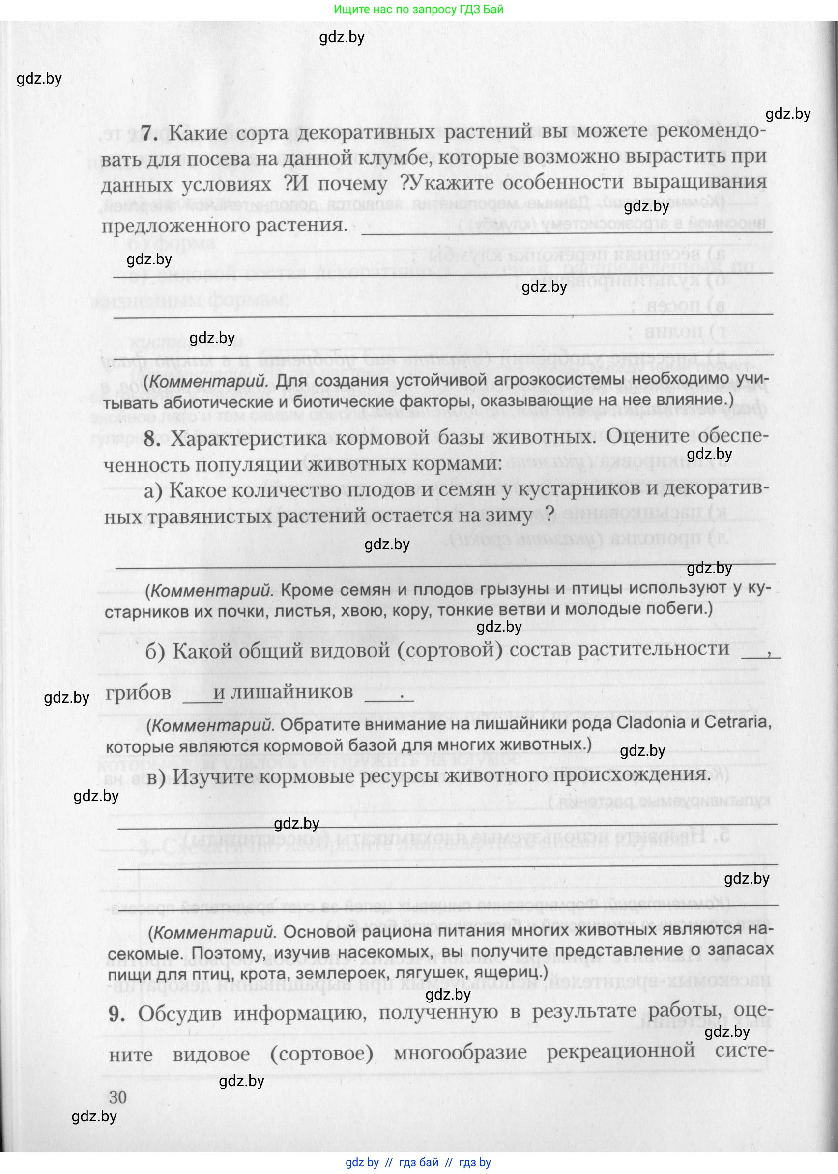 Биология, 10 класс тетрадь для лабораторных, практических работ и экскурсий, автор: Новик Ирина Михайловна, издательство Сэр-Вит, Минск, 2020, салатового цвета, страница 30