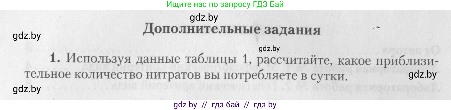 Биология, 10 класс тетрадь для лабораторных, практических работ и экскурсий, автор: Новик Ирина Михайловна, издательство Сэр-Вит, Минск, 2020, салатового цвета, страница 35, номер 1, Условие