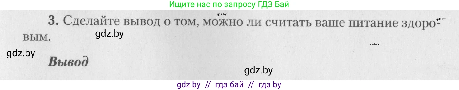Биология, 10 класс тетрадь для лабораторных, практических работ и экскурсий, автор: Новик Ирина Михайловна, издательство Сэр-Вит, Минск, 2020, салатового цвета, страница 35, номер 1, Условие (продолжение 3)
