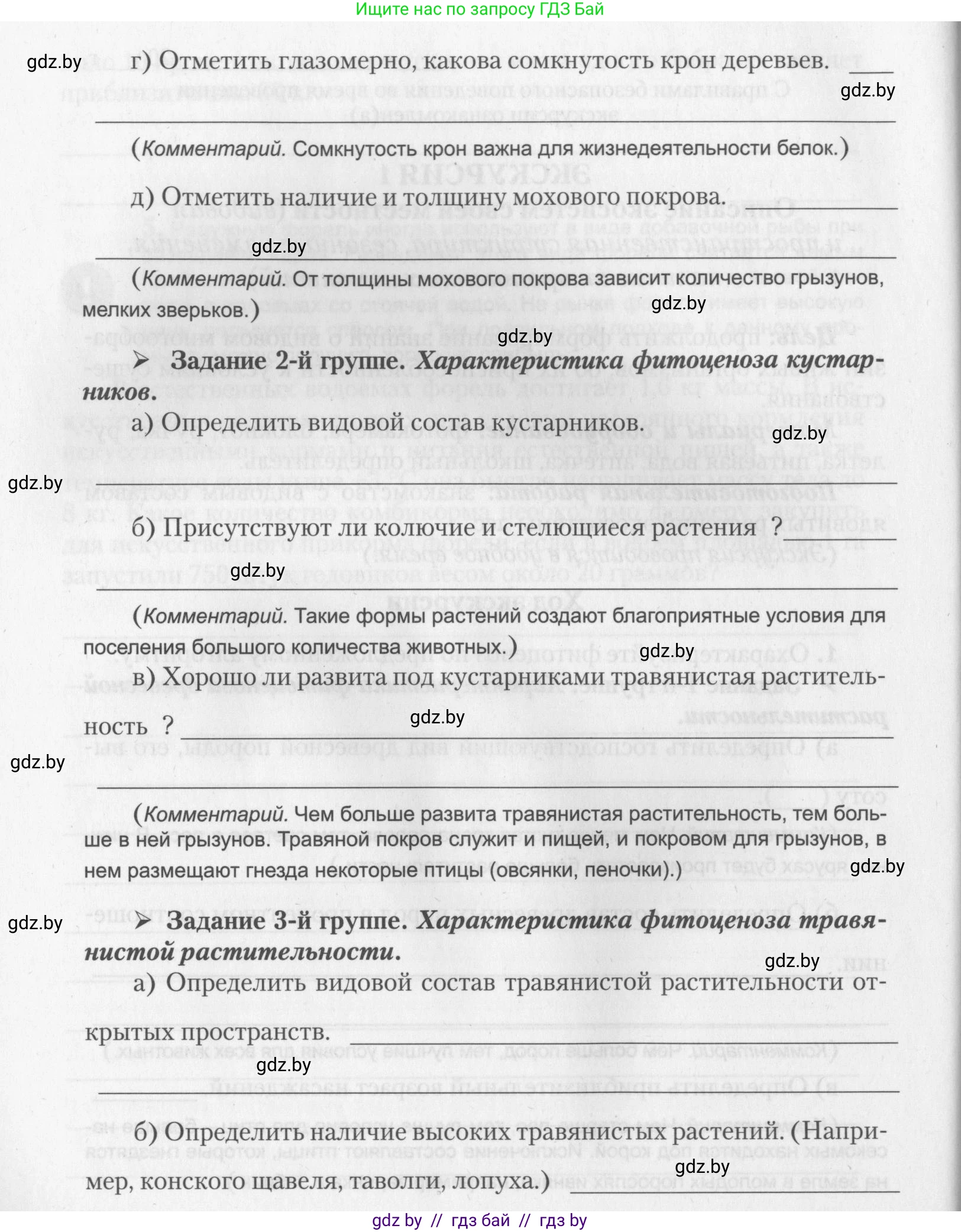 Биология, 10 класс тетрадь для лабораторных, практических работ и экскурсий, автор: Новик Ирина Михайловна, издательство Сэр-Вит, Минск, 2020, салатового цвета, страница 23, номер 1, Условие (продолжение 2)