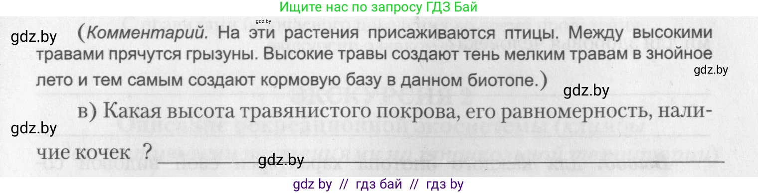 Биология, 10 класс тетрадь для лабораторных, практических работ и экскурсий, автор: Новик Ирина Михайловна, издательство Сэр-Вит, Минск, 2020, салатового цвета, страница 23, номер 1, Условие (продолжение 3)