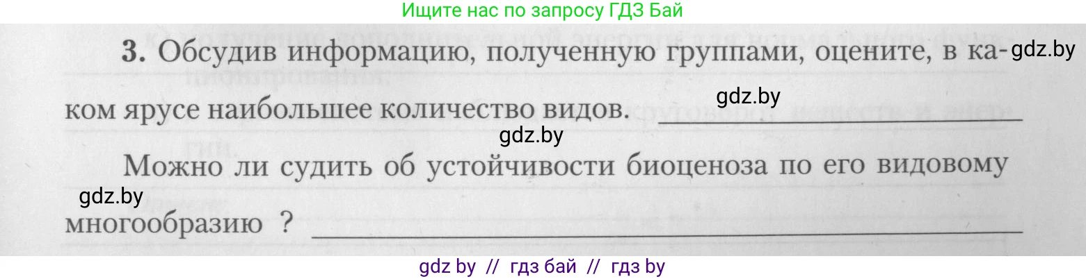Биология, 10 класс тетрадь для лабораторных, практических работ и экскурсий, автор: Новик Ирина Михайловна, издательство Сэр-Вит, Минск, 2020, салатового цвета, страница 25, номер 3, Условие