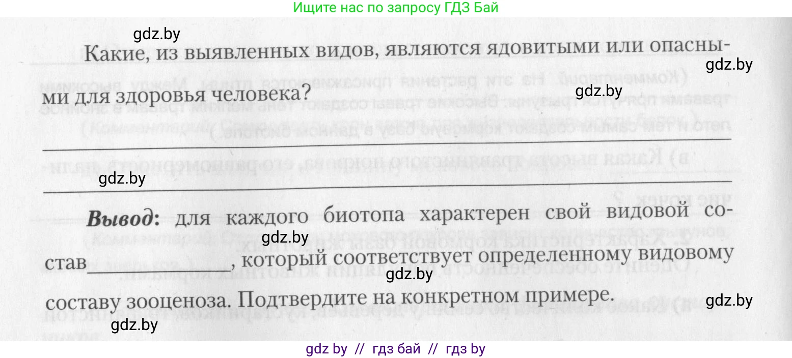 Биология, 10 класс тетрадь для лабораторных, практических работ и экскурсий, автор: Новик Ирина Михайловна, издательство Сэр-Вит, Минск, 2020, салатового цвета, страница 25, номер 3, Условие (продолжение 2)