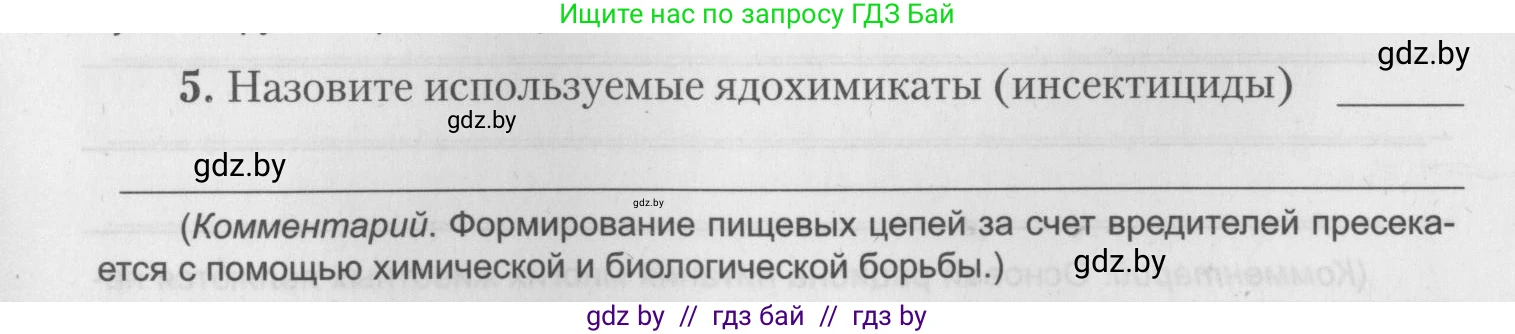 Биология, 10 класс тетрадь для лабораторных, практических работ и экскурсий, автор: Новик Ирина Михайловна, издательство Сэр-Вит, Минск, 2020, салатового цвета, страница 29, номер 5, Условие