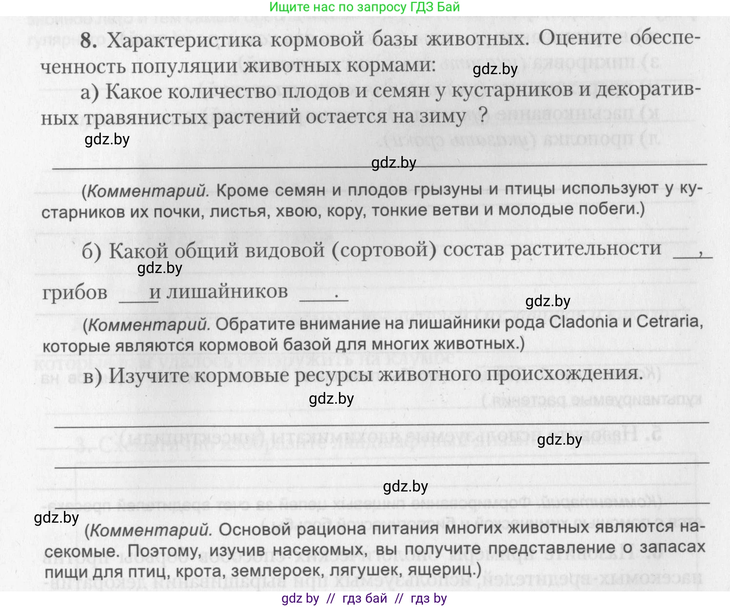 Биология, 10 класс тетрадь для лабораторных, практических работ и экскурсий, автор: Новик Ирина Михайловна, издательство Сэр-Вит, Минск, 2020, салатового цвета, страница 30, номер 8, Условие