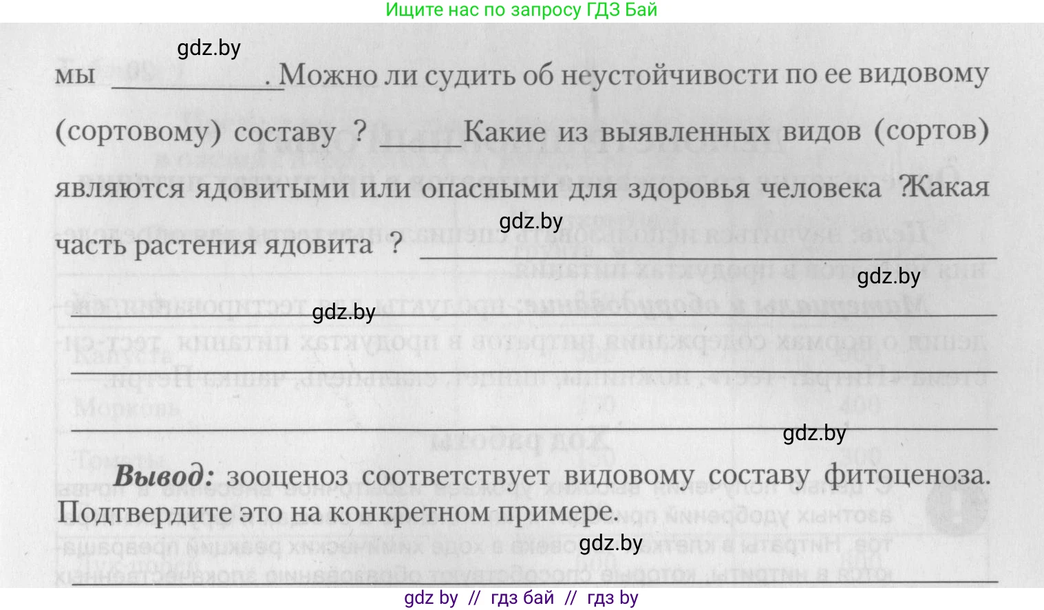 Биология, 10 класс тетрадь для лабораторных, практических работ и экскурсий, автор: Новик Ирина Михайловна, издательство Сэр-Вит, Минск, 2020, салатового цвета, страница 30, номер 9, Условие (продолжение 2)