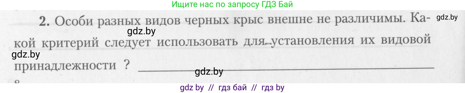 Биология, 10 класс тетрадь для лабораторных, практических работ и экскурсий, автор: Новик Ирина Михайловна, издательство Сэр-Вит, Минск, 2020, салатового цвета, страница 8, номер 2, Условие