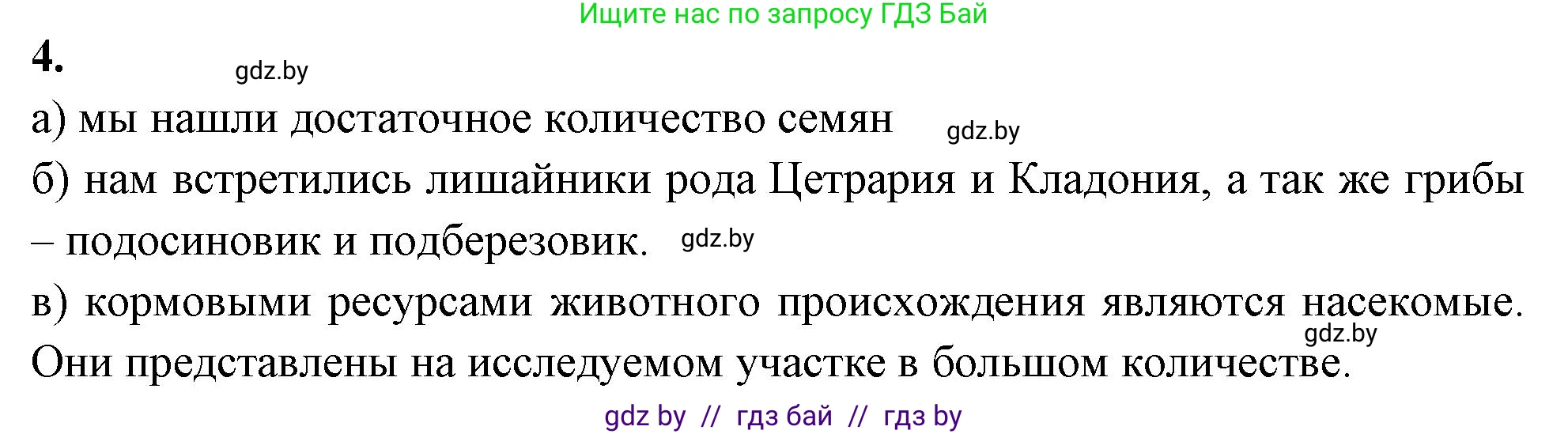 Биология, 10 класс тетрадь для лабораторных, практических работ и экскурсий, автор: Новик Ирина Михайловна, издательство Сэр-Вит, Минск, 2020, салатового цвета, страница 25, номер 2, Решение