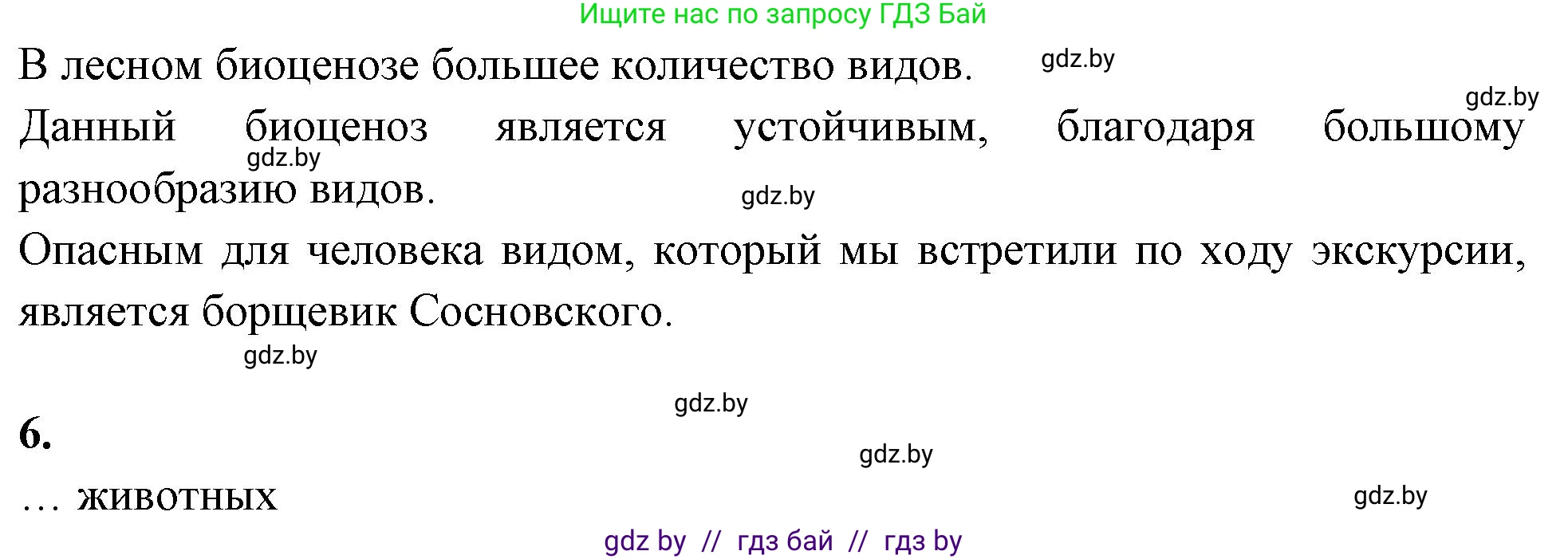 Биология, 10 класс тетрадь для лабораторных, практических работ и экскурсий, автор: Новик Ирина Михайловна, издательство Сэр-Вит, Минск, 2020, салатового цвета, страница 25, номер 3, Решение