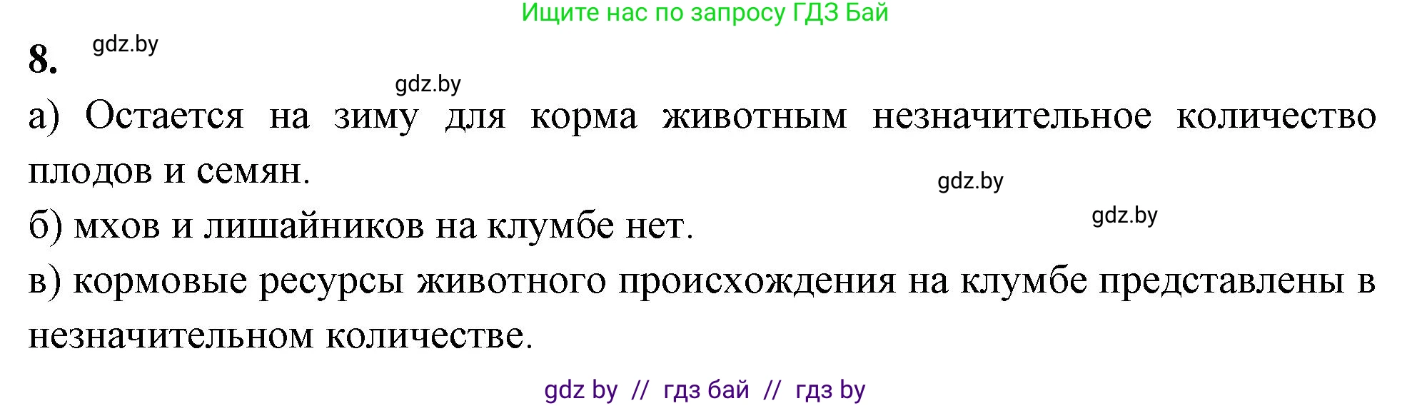 Биология, 10 класс тетрадь для лабораторных, практических работ и экскурсий, автор: Новик Ирина Михайловна, издательство Сэр-Вит, Минск, 2020, салатового цвета, страница 30, номер 8, Решение