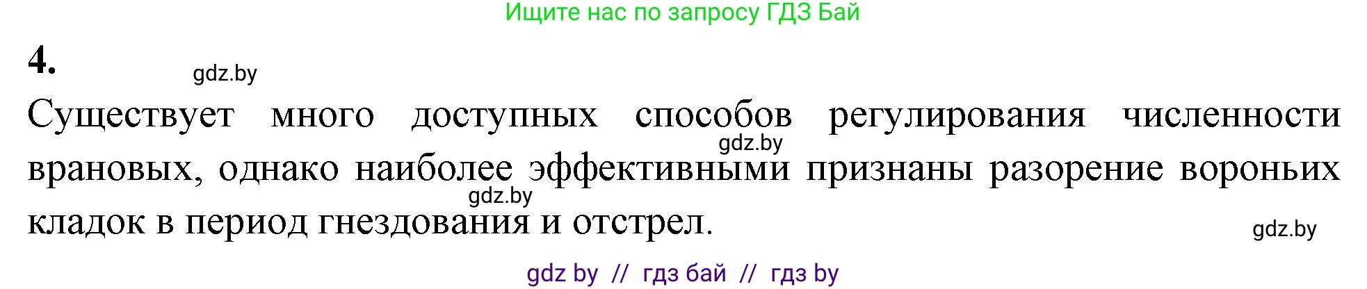 Биология, 10 класс тетрадь для лабораторных, практических работ и экскурсий, автор: Новик Ирина Михайловна, издательство Сэр-Вит, Минск, 2020, салатового цвета, страница 18, номер 4, Решение