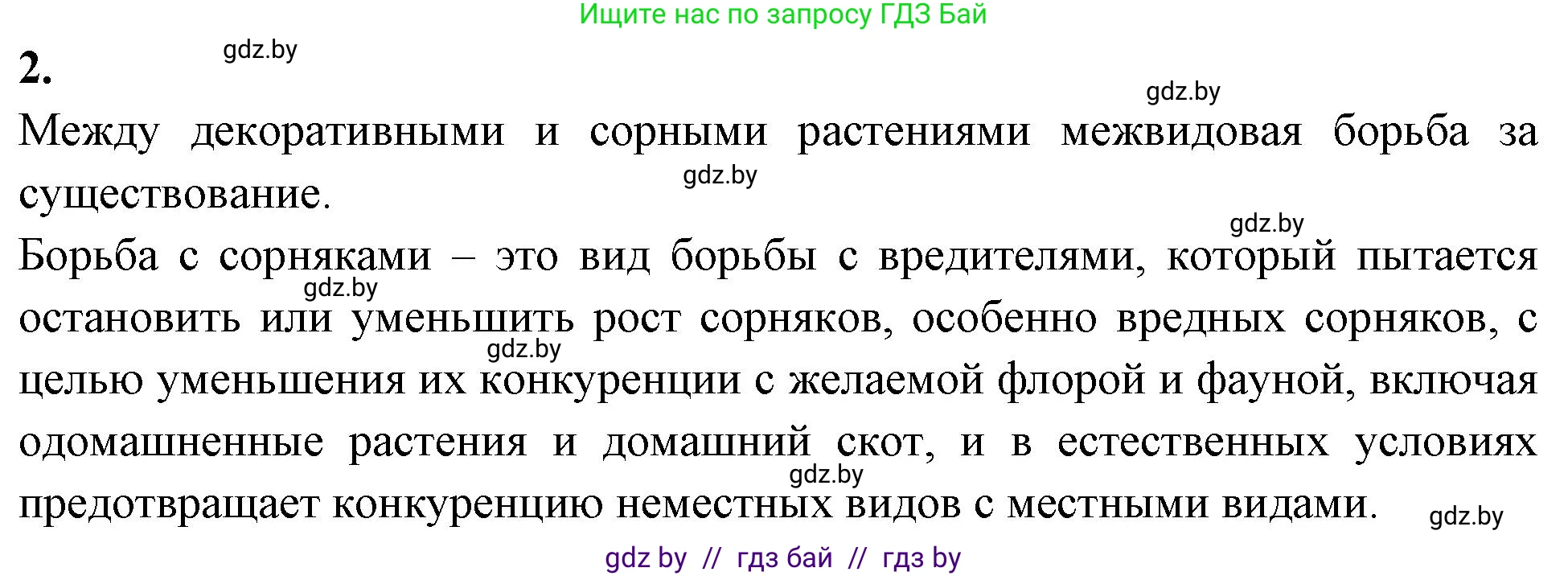 Биология, 11 класс Тетрадь для лабораторных и практических работ, авторы: Дашков Максим Леонидович, Головач Алексей Михайлович, издательство Аверсэв, Минск, 2021, оранжевого цвета, страница 35, номер 2, Решение