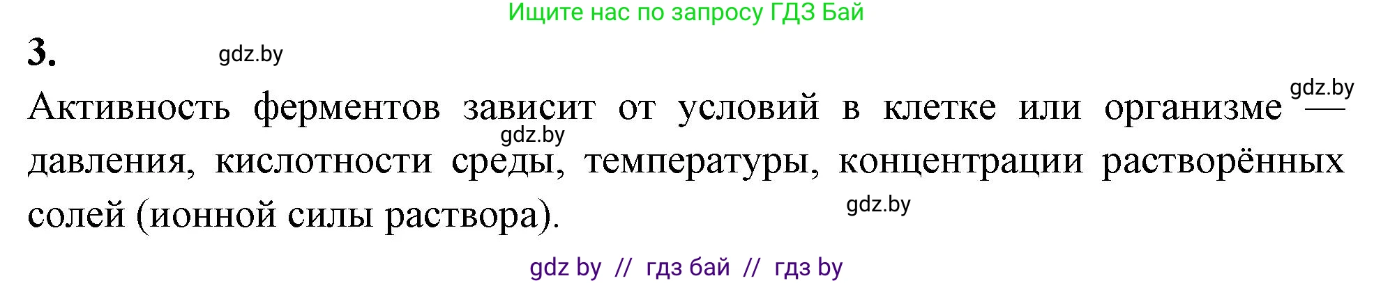 Биология, 11 класс Тетрадь для лабораторных и практических работ, авторы: Дашков Максим Леонидович, Головач Алексей Михайлович, издательство Аверсэв, Минск, 2021, оранжевого цвета, страница 5, номер 3, Решение