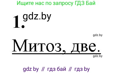 Биология, 11 класс Тетрадь для лабораторных и практических работ, авторы: Дашков Максим Леонидович, Головач Алексей Михайлович, издательство Аверсэв, Минск, 2021, оранжевого цвета, страница 15, номер 1, Решение