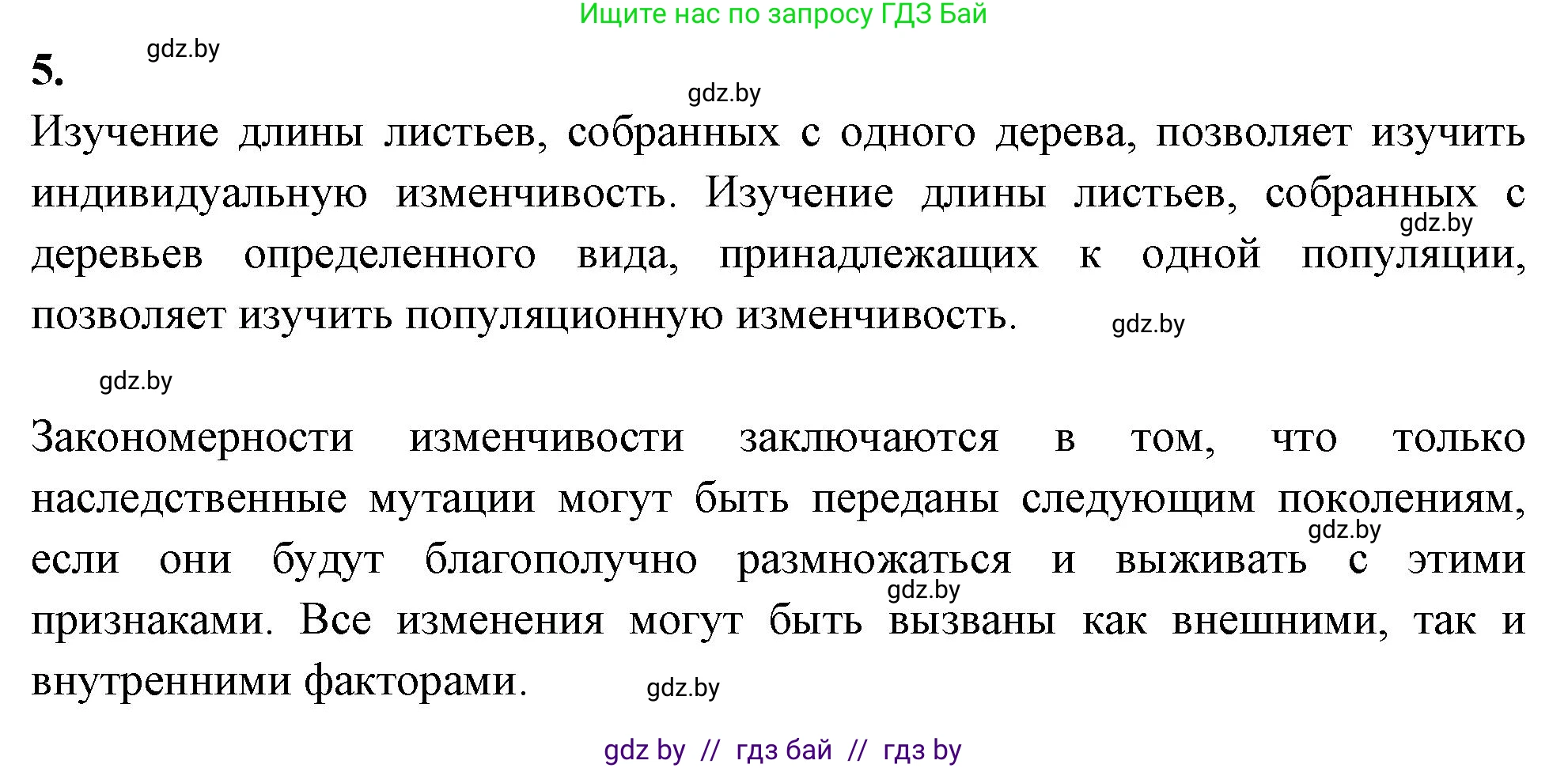 Биология, 11 класс Тетрадь для лабораторных и практических работ, авторы: Дашков Максим Леонидович, Головач Алексей Михайлович, издательство Аверсэв, Минск, 2021, оранжевого цвета, страница 34, номер 5, Решение