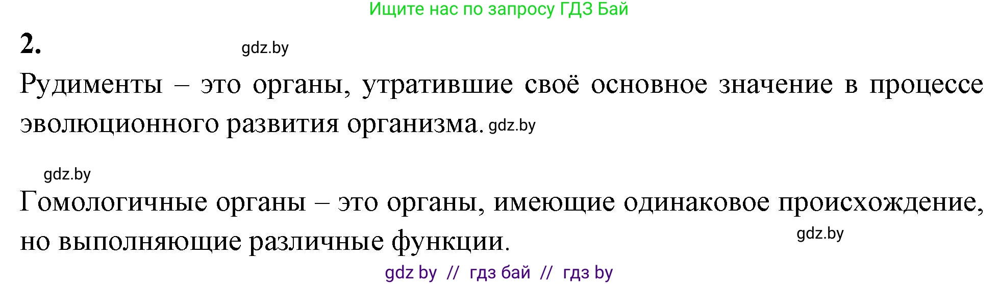 Биология, 11 класс Тетрадь для лабораторных и практических работ, авторы: Дашков Максим Леонидович, Головач Алексей Михайлович, издательство Аверсэв, Минск, 2021, оранжевого цвета, страница 39, номер 2, Решение