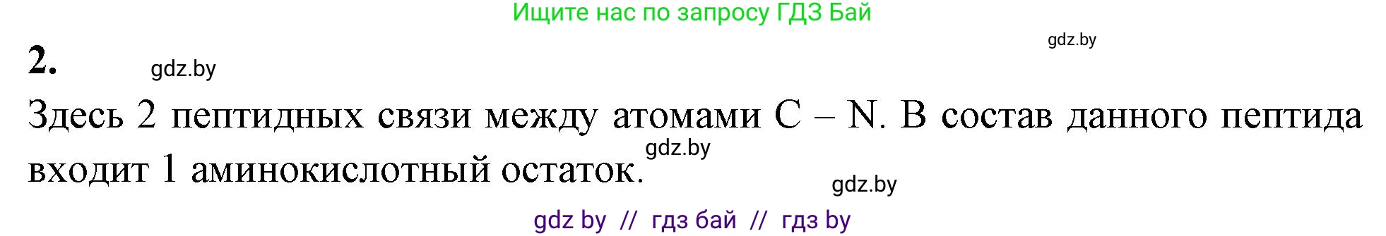 Биология, 11 класс Тетрадь для лабораторных и практических работ, авторы: Дашков Максим Леонидович, Головач Алексей Михайлович, издательство Аверсэв, Минск, 2021, оранжевого цвета, страница 7, номер 2, Решение