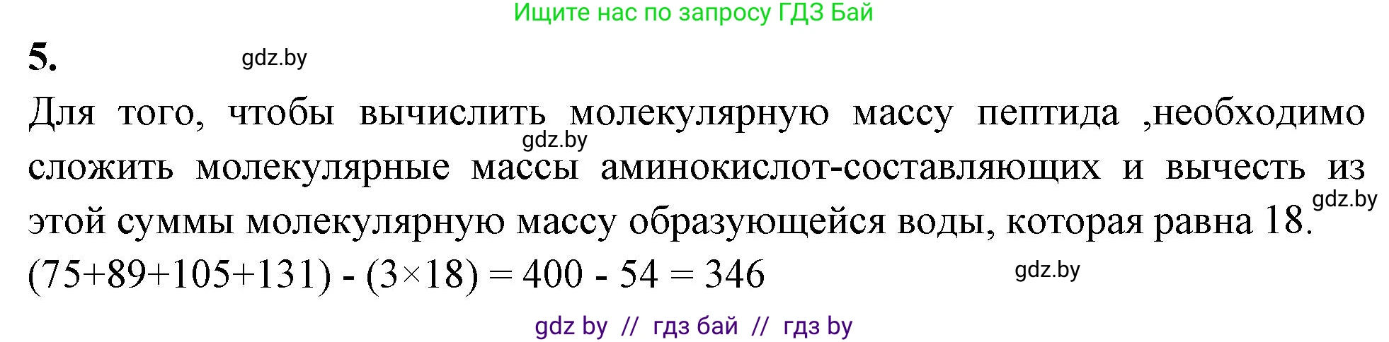 Биология, 11 класс Тетрадь для лабораторных и практических работ, авторы: Дашков Максим Леонидович, Головач Алексей Михайлович, издательство Аверсэв, Минск, 2021, оранжевого цвета, страница 8, номер 5, Решение