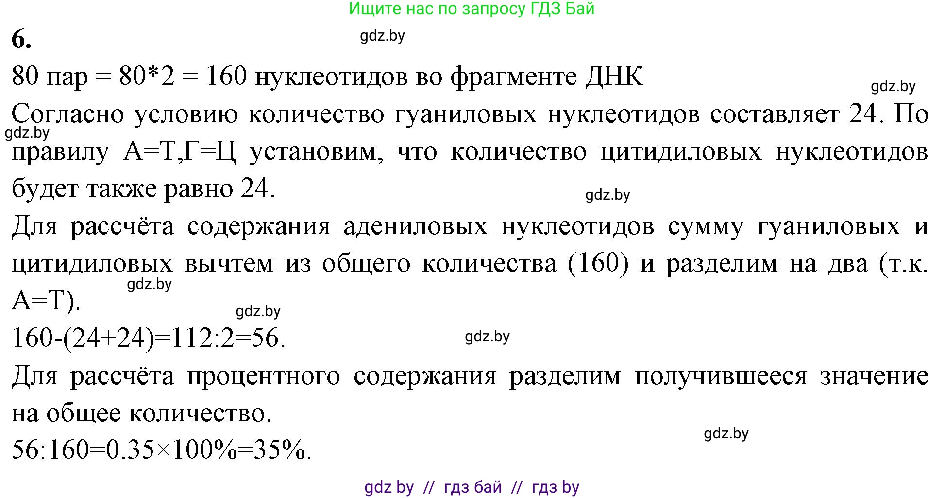Биология, 11 класс Тетрадь для лабораторных и практических работ, авторы: Дашков Максим Леонидович, Головач Алексей Михайлович, издательство Аверсэв, Минск, 2021, оранжевого цвета, страница 8, номер 6, Решение