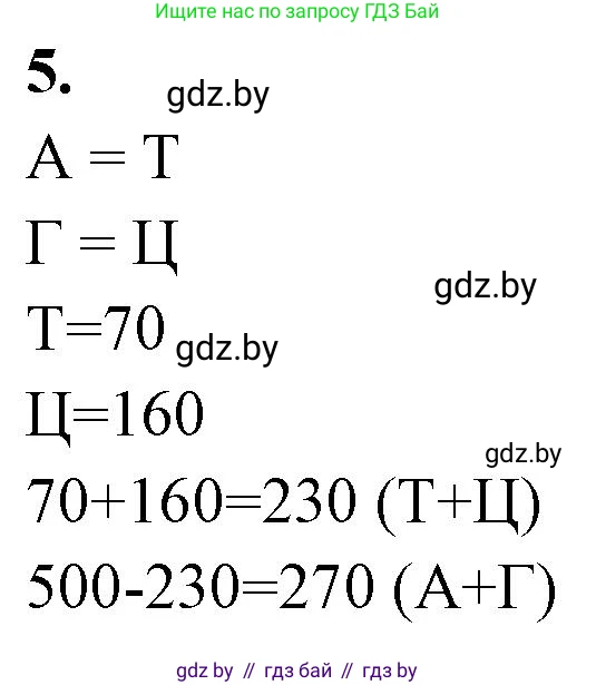 Биология, 11 класс Тетрадь для лабораторных и практических работ, авторы: Дашков Максим Леонидович, Головач Алексей Михайлович, издательство Аверсэв, Минск, 2021, оранжевого цвета, страница 13, номер 5, Решение