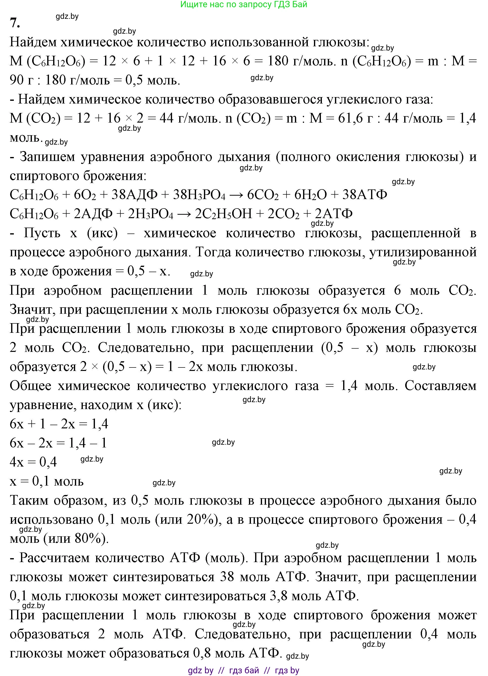 Биология, 11 класс Тетрадь для лабораторных и практических работ, авторы: Дашков Максим Леонидович, Головач Алексей Михайлович, издательство Аверсэв, Минск, 2021, оранжевого цвета, страница 21, номер 7, Решение
