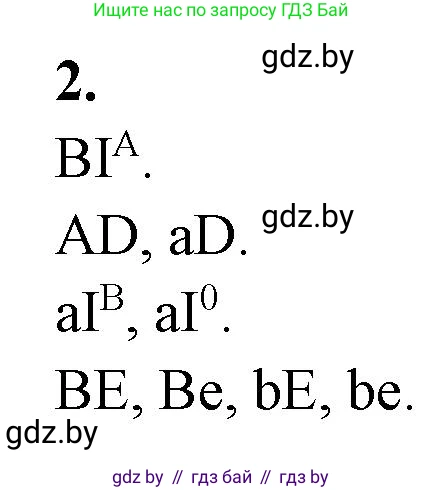 Биология, 11 класс Тетрадь для лабораторных и практических работ, авторы: Дашков Максим Леонидович, Головач Алексей Михайлович, издательство Аверсэв, Минск, 2021, оранжевого цвета, страница 25, номер 2, Решение