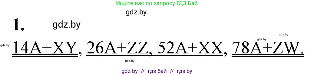 Биология, 11 класс Тетрадь для лабораторных и практических работ, авторы: Дашков Максим Леонидович, Головач Алексей Михайлович, издательство Аверсэв, Минск, 2021, оранжевого цвета, страница 28, номер 1, Решение
