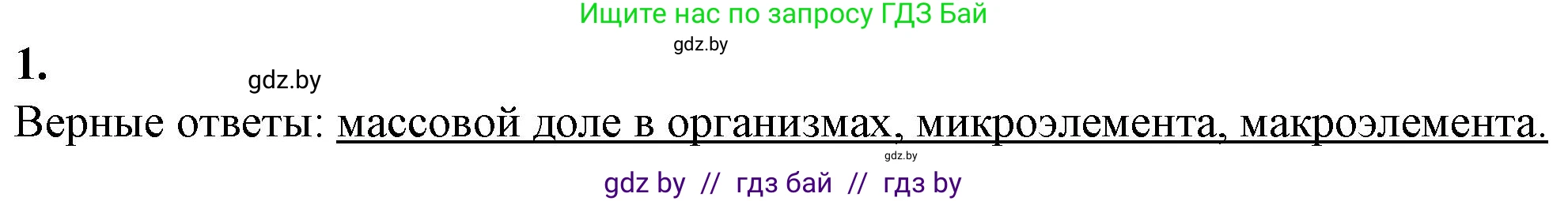 Биология, 11 класс рабочая тетрадь, авторы: Дашков Максим Леонидович, Головач Алексей Михайлович, издательство Аверсэв, Минск, 2021, жёлтого цвета, страница 4, номер 1, Решение