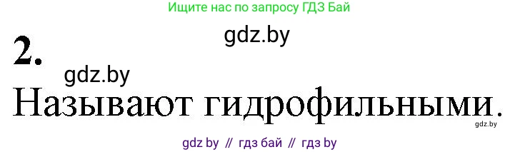 Биология, 11 класс рабочая тетрадь, авторы: Дашков Максим Леонидович, Головач Алексей Михайлович, издательство Аверсэв, Минск, 2021, жёлтого цвета, страница 6, номер 2, Решение