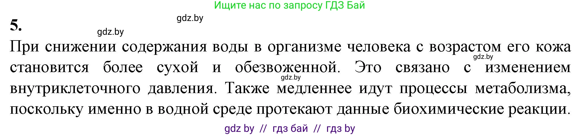 Биология, 11 класс рабочая тетрадь, авторы: Дашков Максим Леонидович, Головач Алексей Михайлович, издательство Аверсэв, Минск, 2021, жёлтого цвета, страница 7, номер 5, Решение