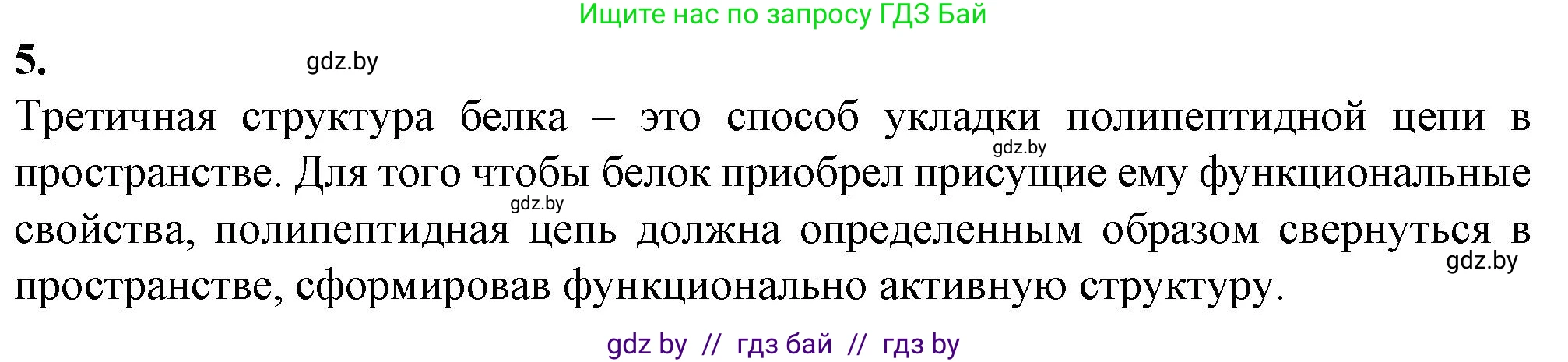Биология, 11 класс рабочая тетрадь, авторы: Дашков Максим Леонидович, Головач Алексей Михайлович, издательство Аверсэв, Минск, 2021, жёлтого цвета, страница 9, номер 5, Решение