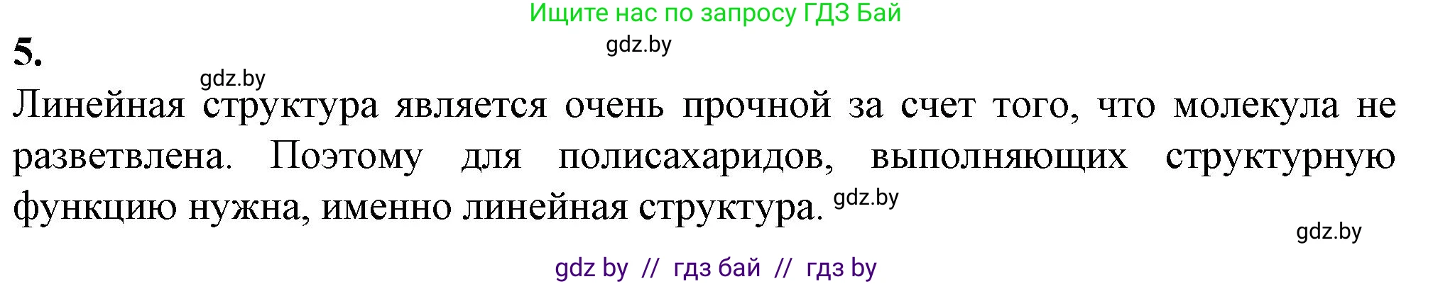 Биология, 11 класс рабочая тетрадь, авторы: Дашков Максим Леонидович, Головач Алексей Михайлович, издательство Аверсэв, Минск, 2021, жёлтого цвета, страница 13, номер 5, Решение