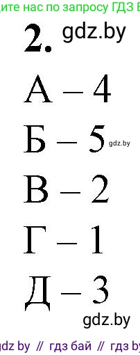 Биология, 11 класс рабочая тетрадь, авторы: Дашков Максим Леонидович, Головач Алексей Михайлович, издательство Аверсэв, Минск, 2021, жёлтого цвета, страница 20, номер 2, Решение