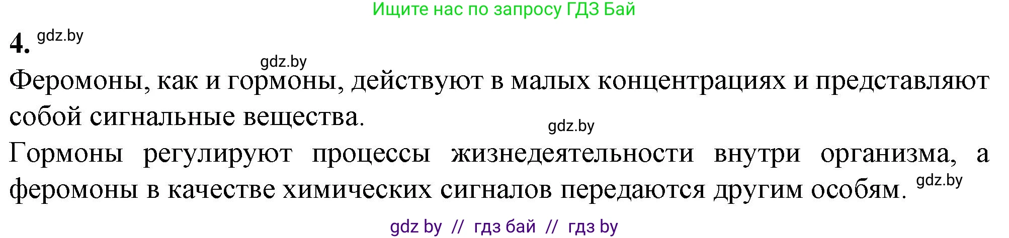Биология, 11 класс рабочая тетрадь, авторы: Дашков Максим Леонидович, Головач Алексей Михайлович, издательство Аверсэв, Минск, 2021, жёлтого цвета, страница 21, номер 4, Решение
