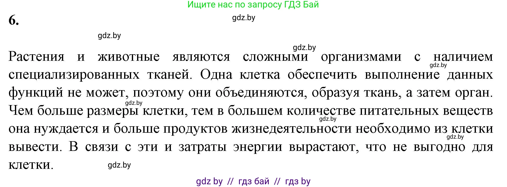Биология, 11 класс рабочая тетрадь, авторы: Дашков Максим Леонидович, Головач Алексей Михайлович, издательство Аверсэв, Минск, 2021, жёлтого цвета, страница 25, номер 6, Решение
