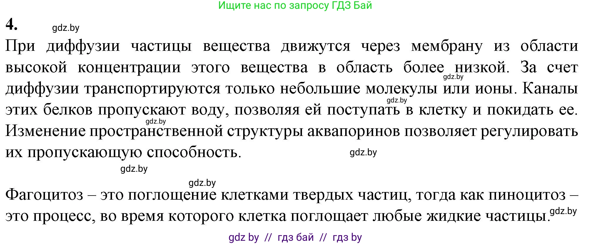 Биология, 11 класс рабочая тетрадь, авторы: Дашков Максим Леонидович, Головач Алексей Михайлович, издательство Аверсэв, Минск, 2021, жёлтого цвета, страница 26, номер 4, Решение