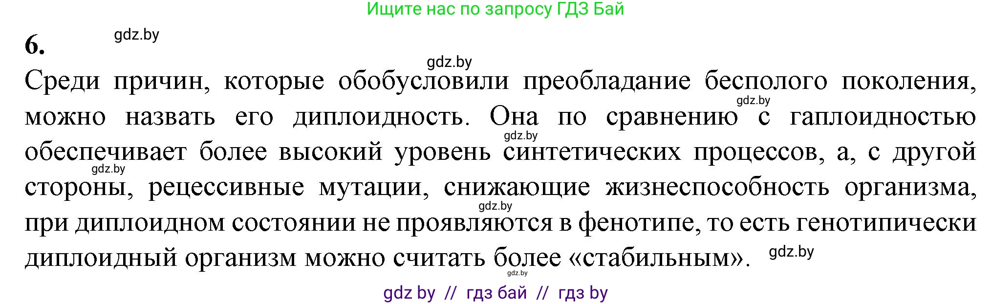 Биология, 11 класс рабочая тетрадь, авторы: Дашков Максим Леонидович, Головач Алексей Михайлович, издательство Аверсэв, Минск, 2021, жёлтого цвета, страница 34, номер 6, Решение