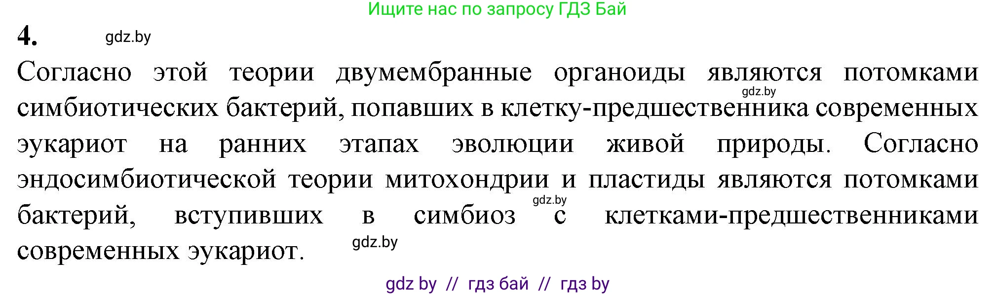 Биология, 11 класс рабочая тетрадь, авторы: Дашков Максим Леонидович, Головач Алексей Михайлович, издательство Аверсэв, Минск, 2021, жёлтого цвета, страница 36, номер 4, Решение