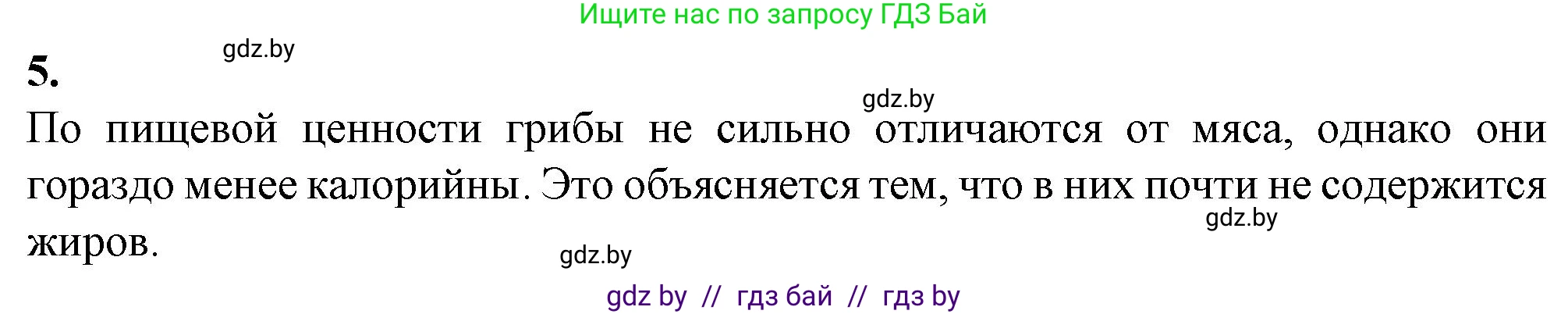 Биология, 11 класс рабочая тетрадь, авторы: Дашков Максим Леонидович, Головач Алексей Михайлович, издательство Аверсэв, Минск, 2021, жёлтого цвета, страница 36, номер 5, Решение