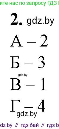 Биология, 11 класс рабочая тетрадь, авторы: Дашков Максим Леонидович, Головач Алексей Михайлович, издательство Аверсэв, Минск, 2021, жёлтого цвета, страница 37, номер 2, Решение