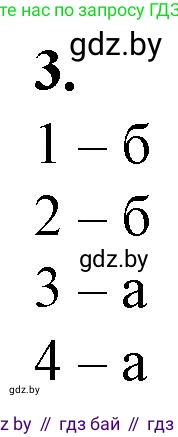 Биология, 11 класс рабочая тетрадь, авторы: Дашков Максим Леонидович, Головач Алексей Михайлович, издательство Аверсэв, Минск, 2021, жёлтого цвета, страница 39, номер 3, Решение