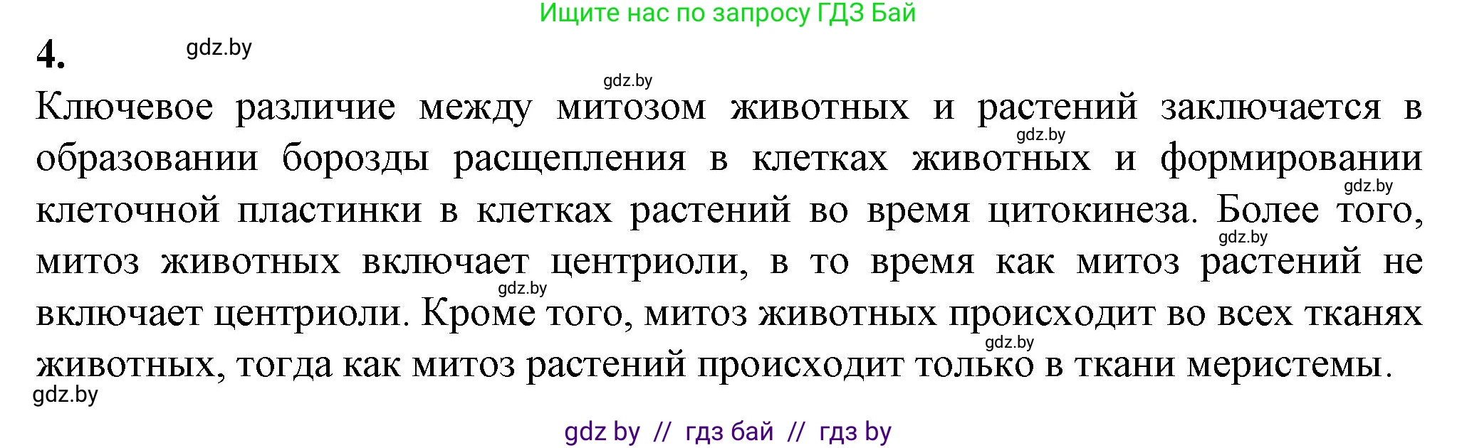 Биология, 11 класс рабочая тетрадь, авторы: Дашков Максим Леонидович, Головач Алексей Михайлович, издательство Аверсэв, Минск, 2021, жёлтого цвета, страница 40, номер 4, Решение